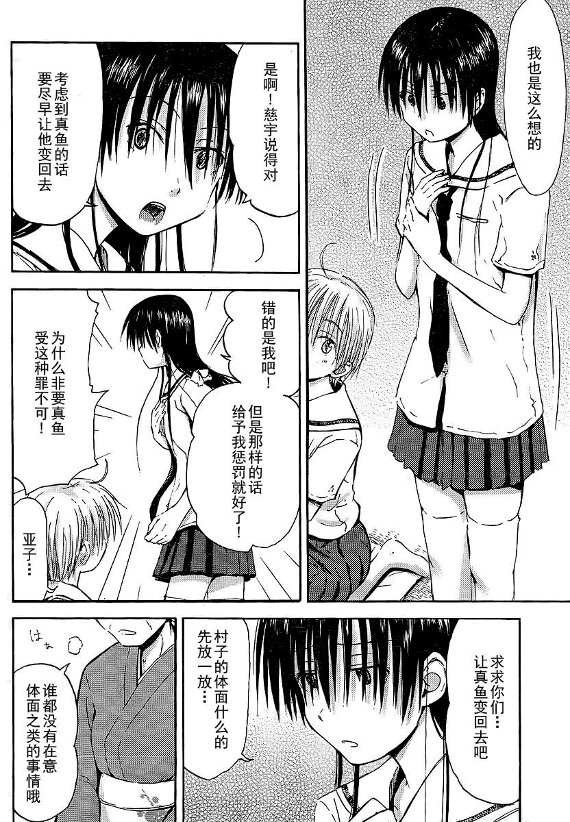 我的毬藻我的球 第7话 第9页