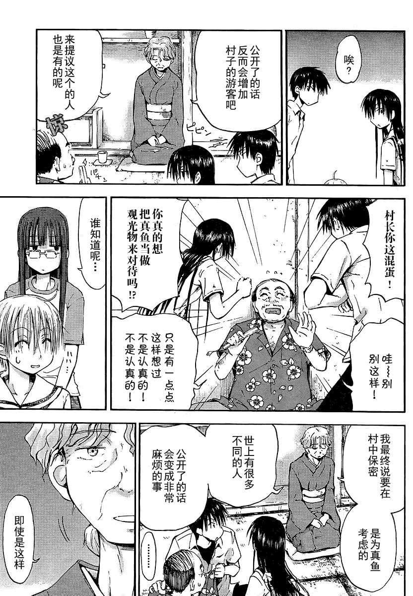 我的毬藻我的球 第7话 第10页