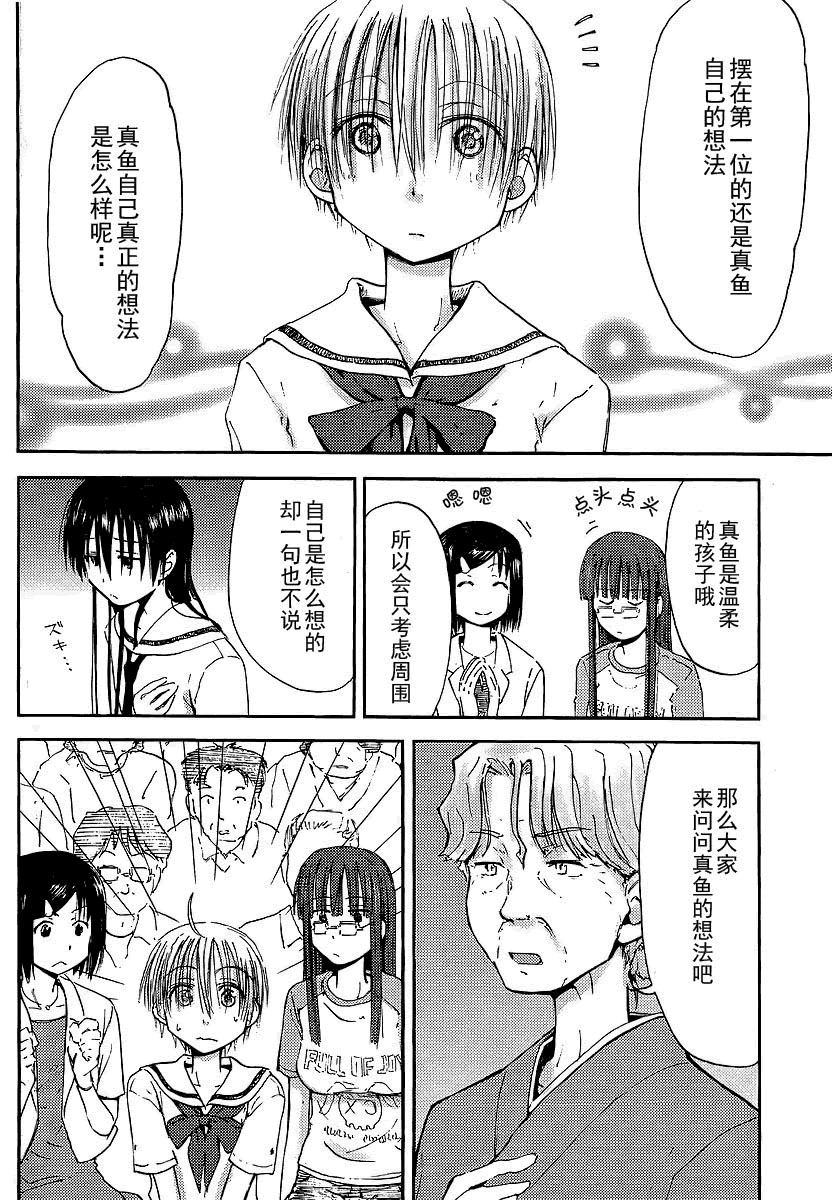 我的毬藻我的球 第7话 第11页