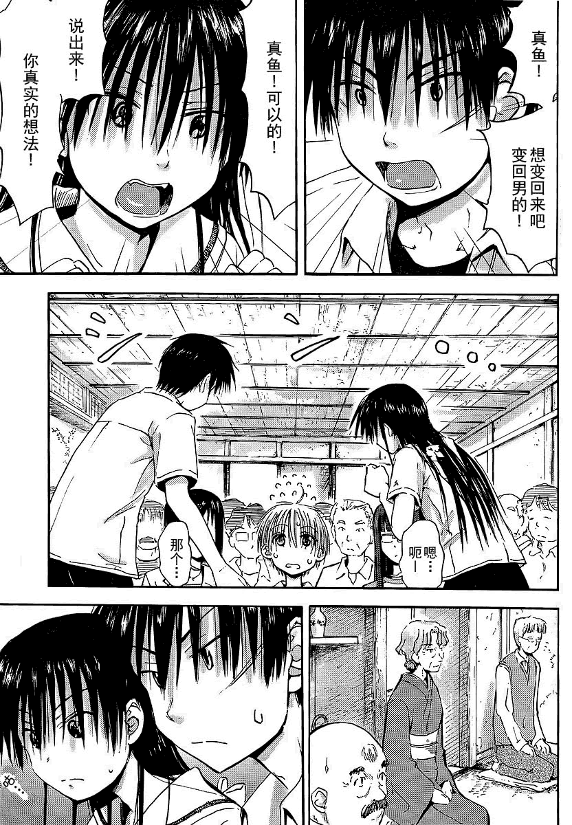 我的毬藻我的球 第7话 第12页