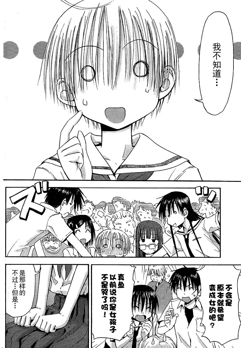 我的毬藻我的球 第7话 第13页