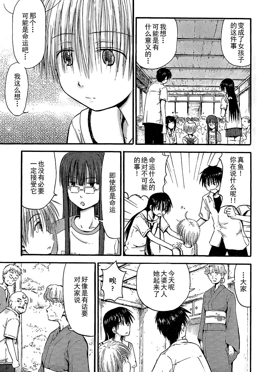 我的毬藻我的球 第7话 第14页