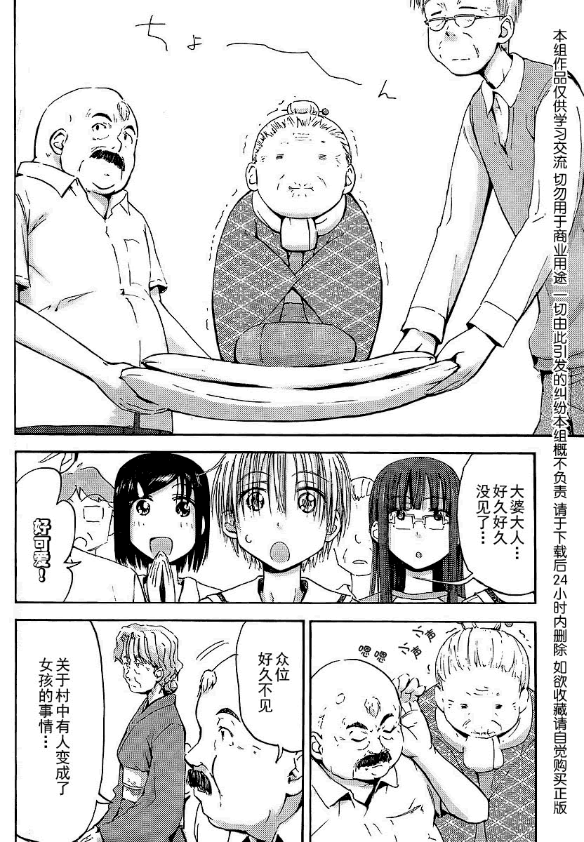 我的毬藻我的球 第7话 第15页