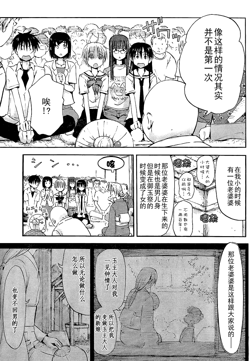 我的毬藻我的球 第7话 第16页