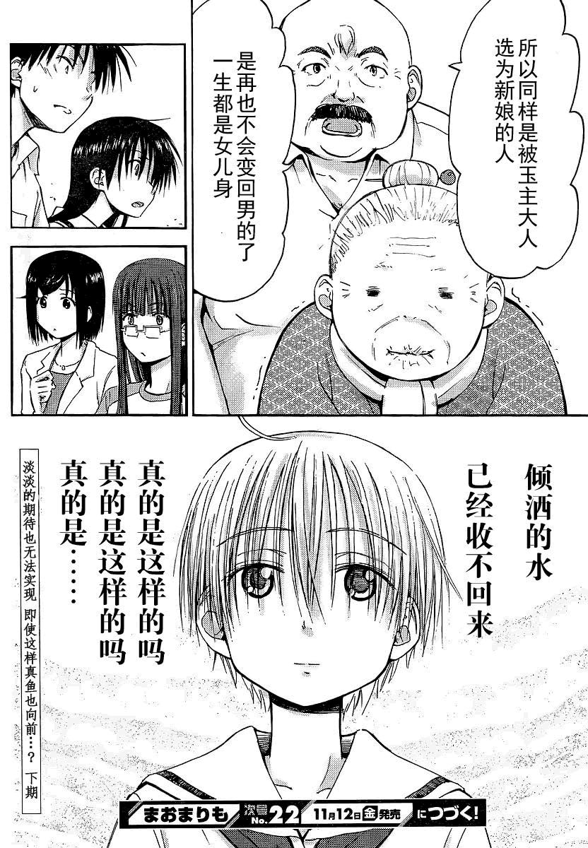 我的毬藻我的球第7话图