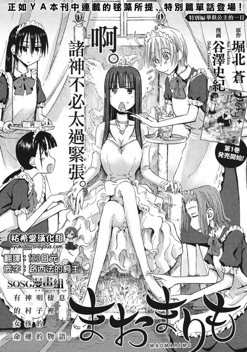 我的毬藻我的球 特别01 第0页