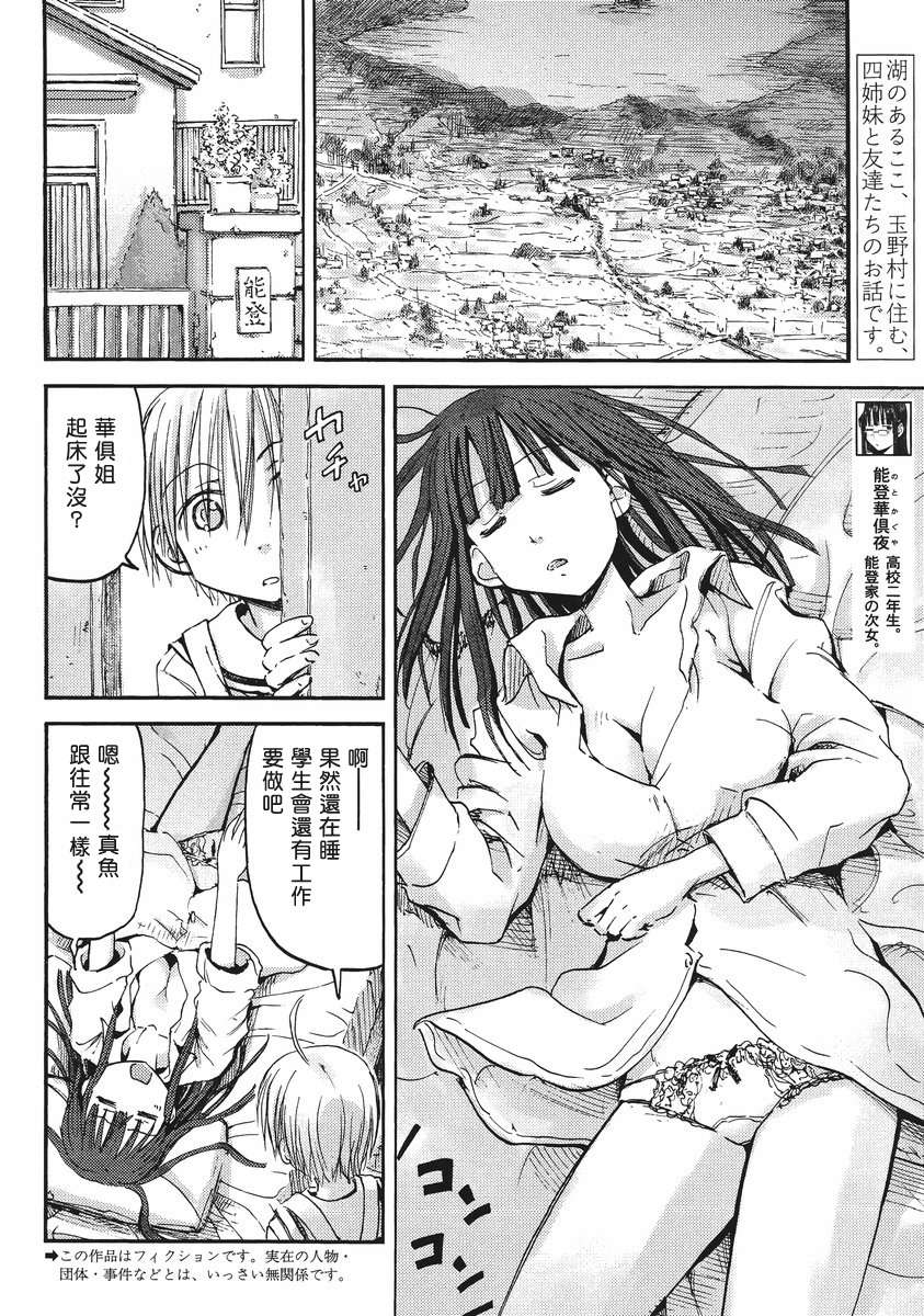 我的毬藻我的球 特别01 第1页