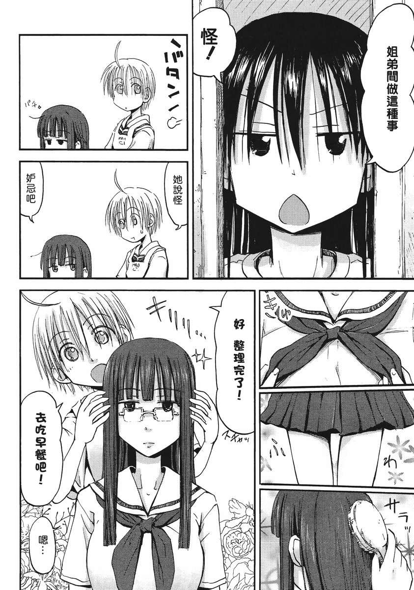 我的毬藻我的球 特别01 第3页