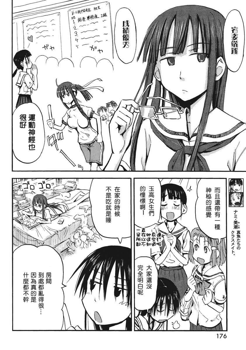 我的毬藻我的球 特别01 第5页