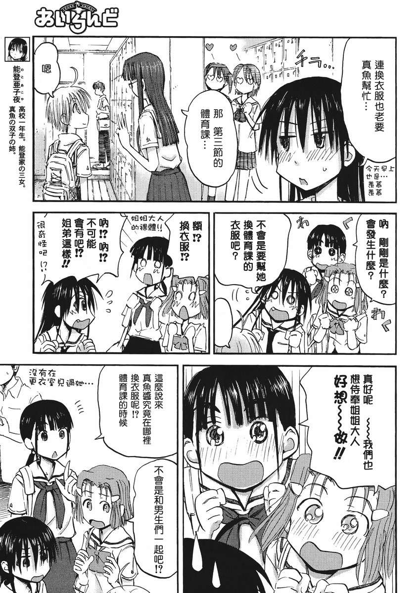 我的毬藻我的球 特别01 第6页