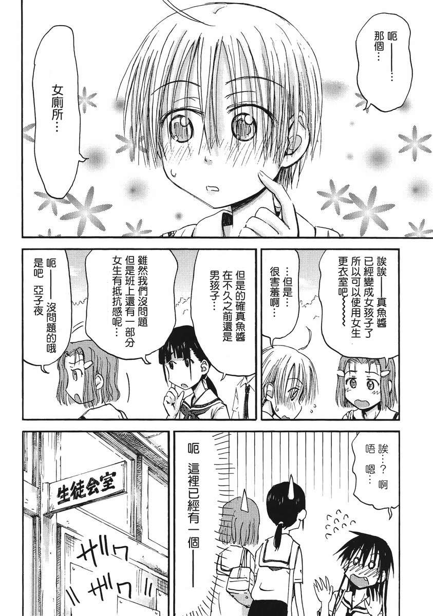 我的毬藻我的球 特别01 第7页