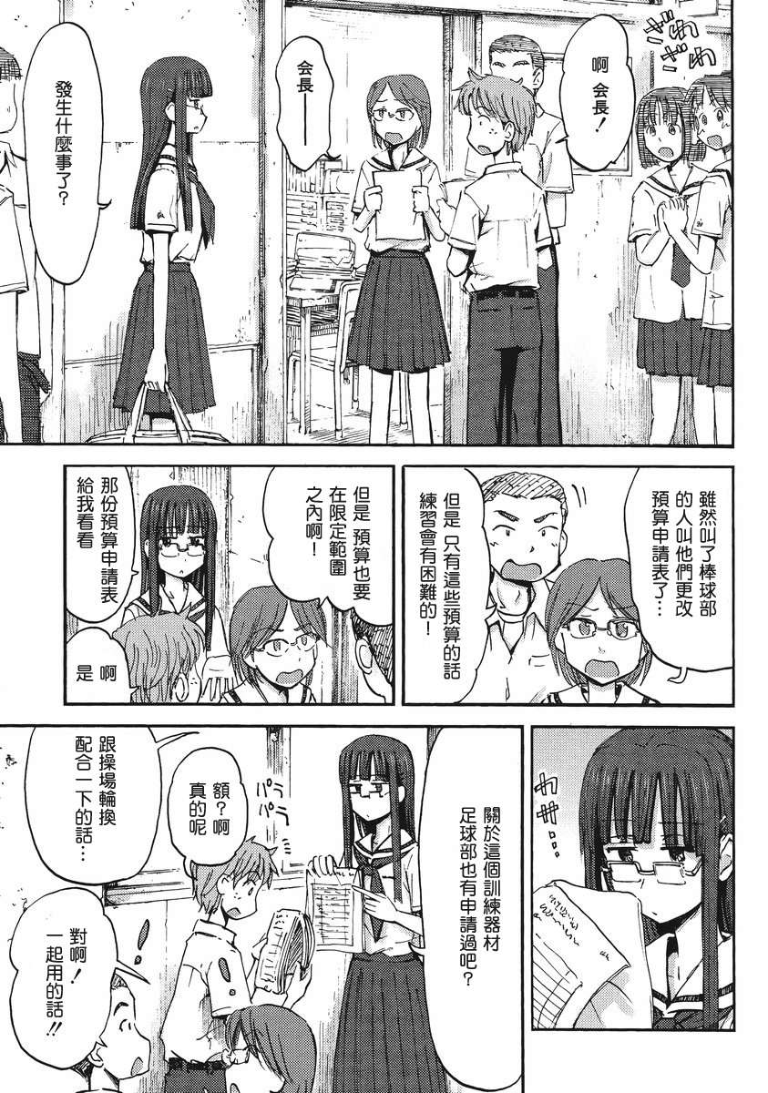 我的毬藻我的球 特别01 第8页
