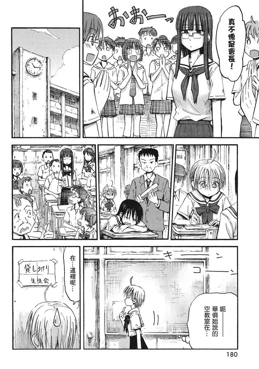 我的毬藻我的球 特别01 第9页