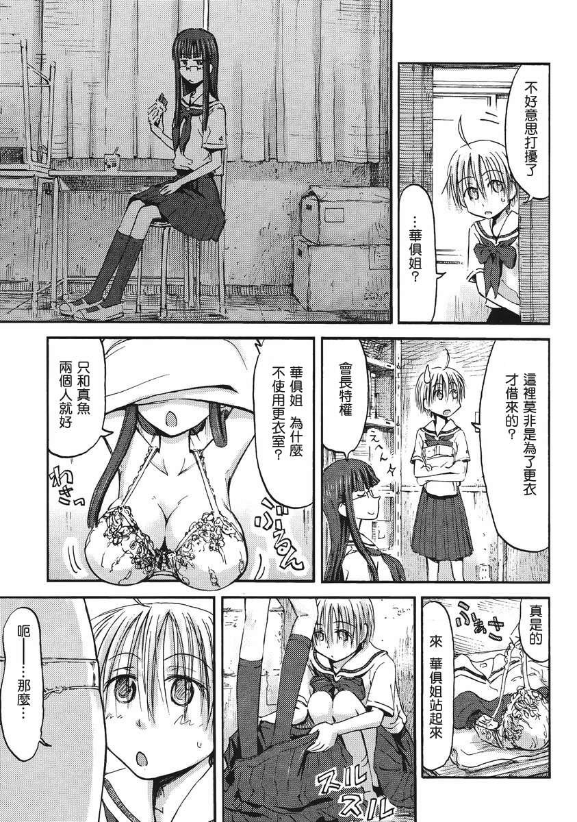 我的毬藻我的球 特别01 第10页