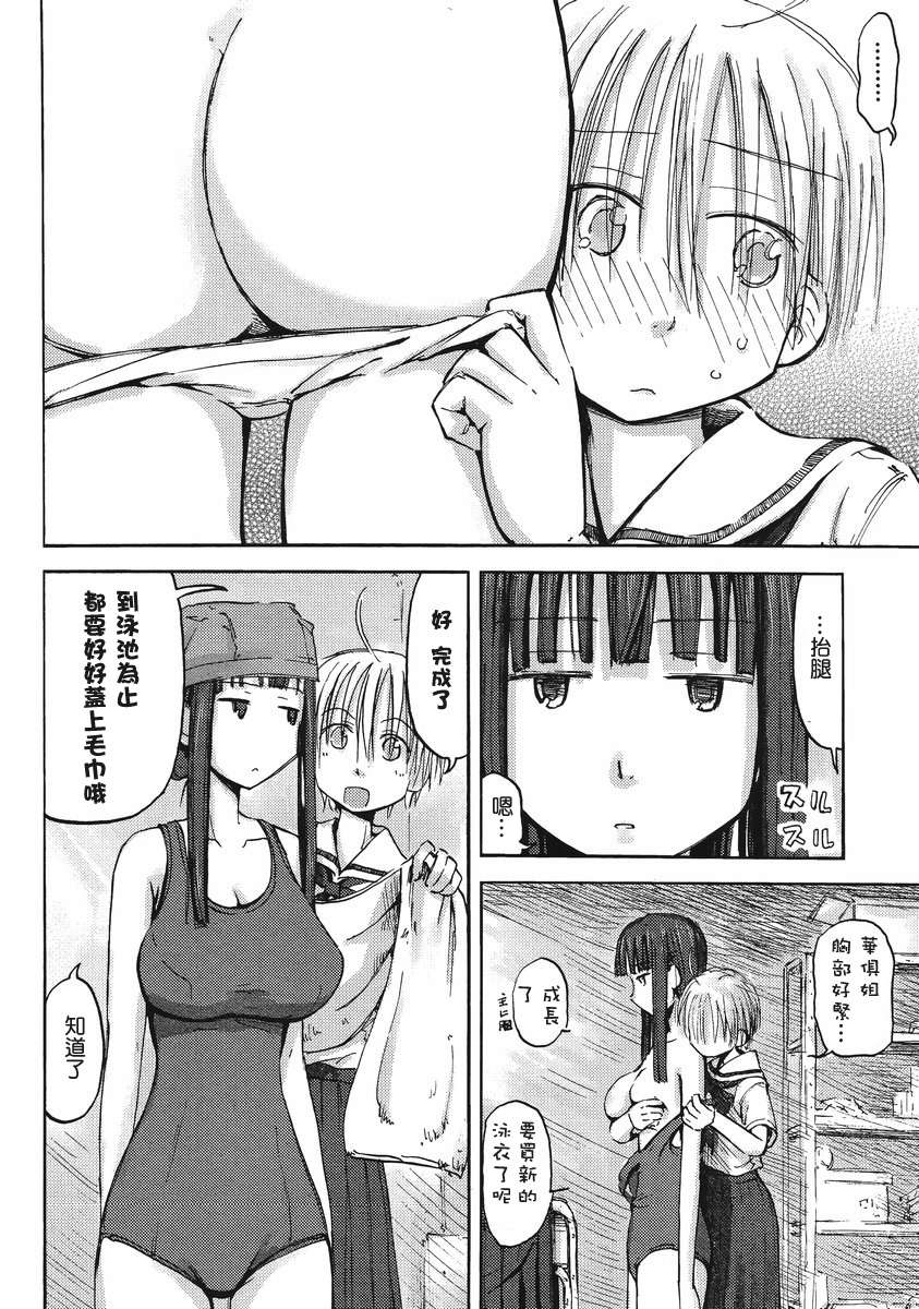 我的毬藻我的球 特别01 第11页