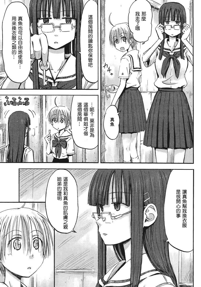 我的毬藻我的球 特别01 第14页