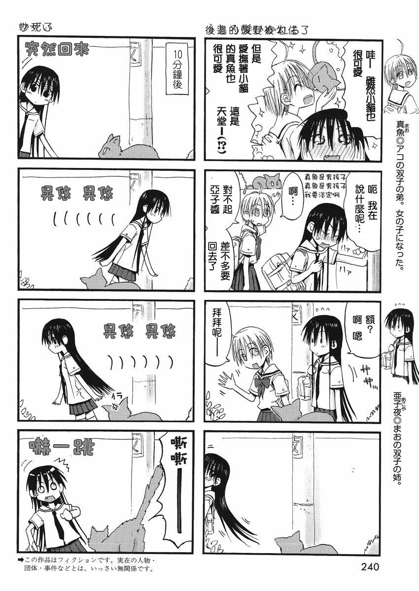 我的毬藻我的球 特别02 第1页