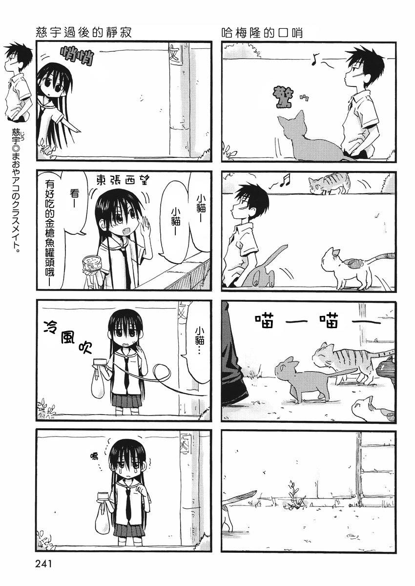 我的毬藻我的球 特别02 第2页