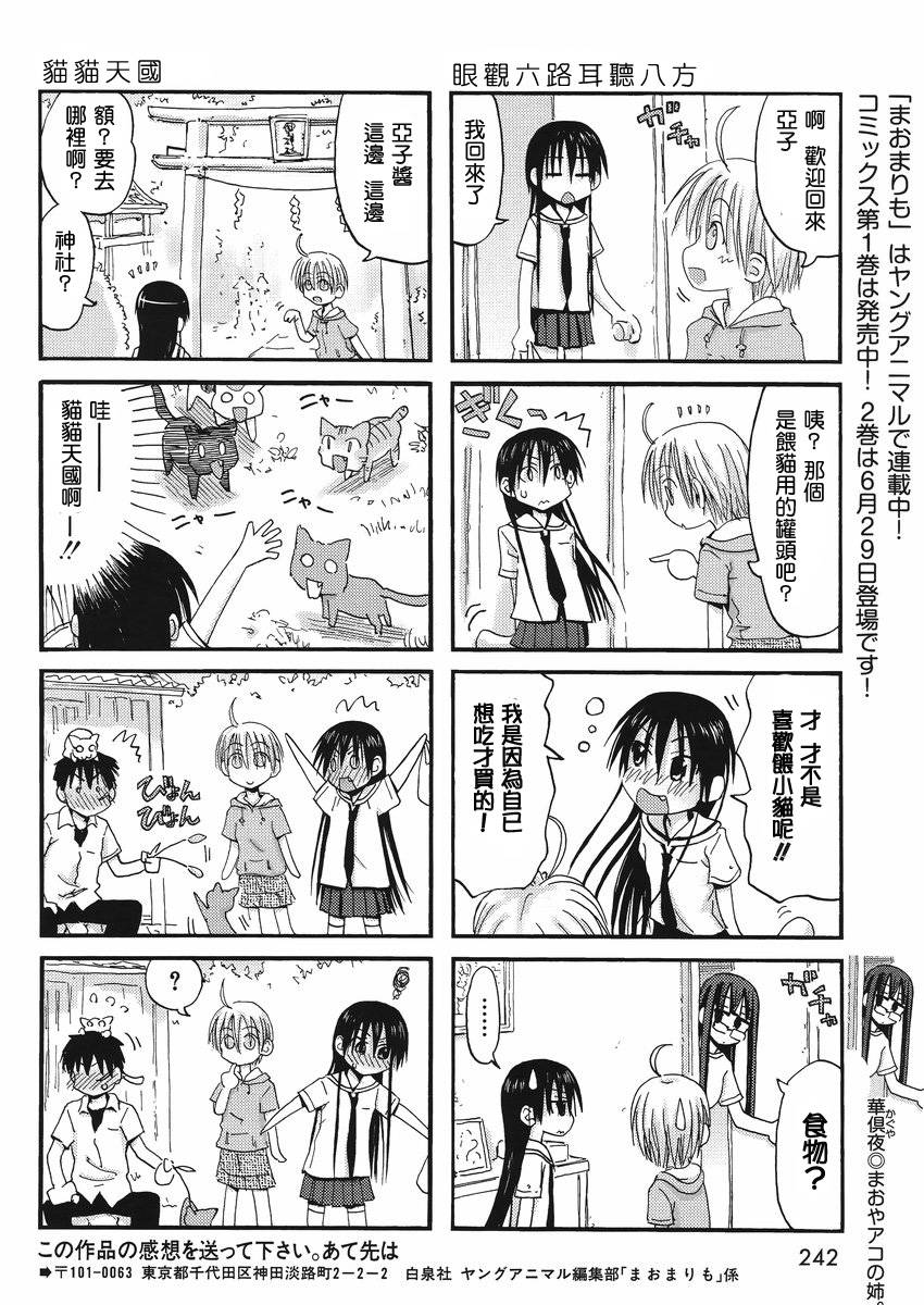 我的毬藻我的球 特别02 第3页