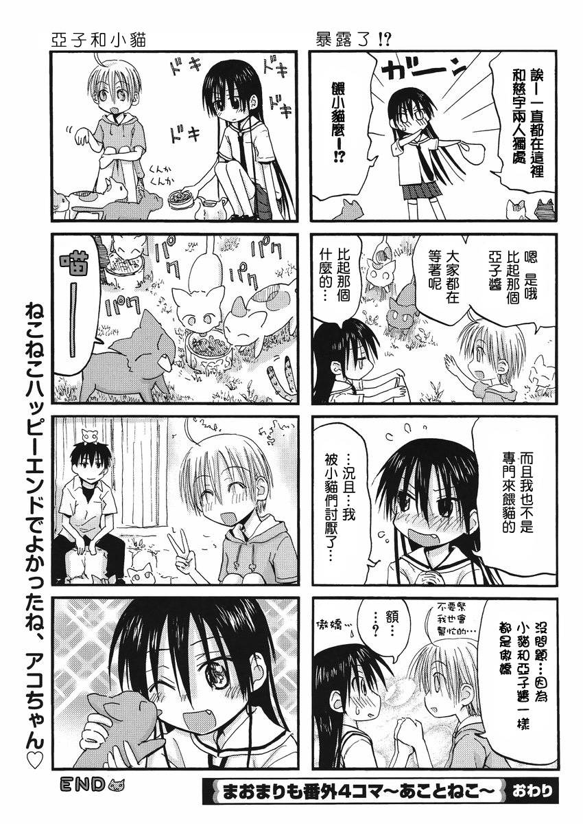 我的毬藻我的球 特别02 第4页