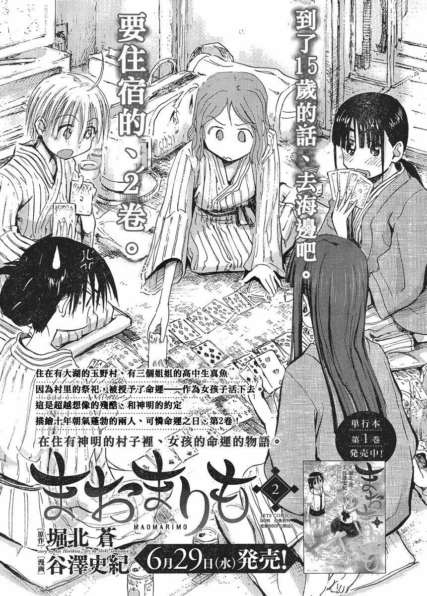 我的毬藻我的球 特别02 第5页