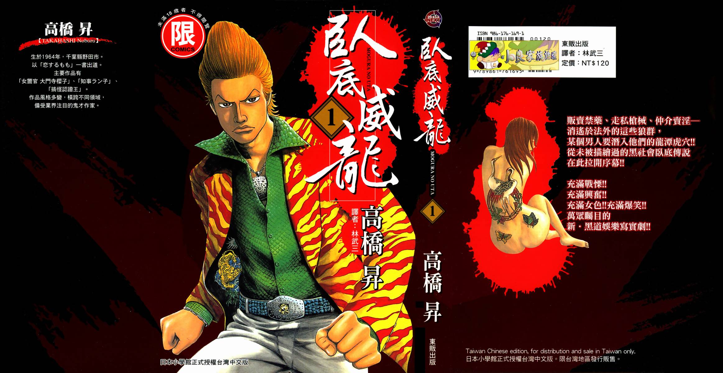 卧底威龙第1卷图