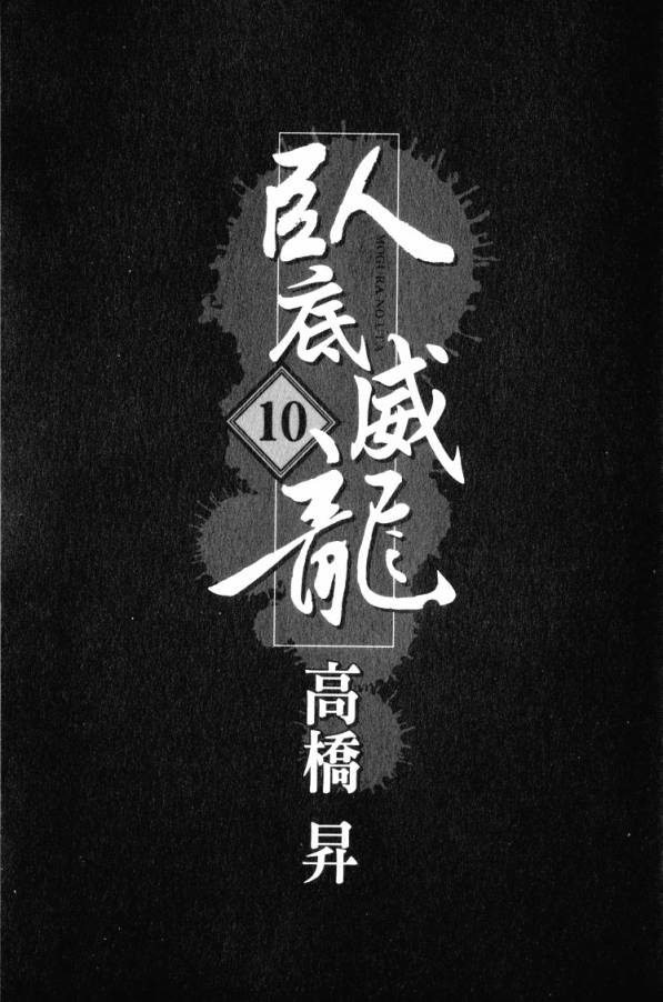 卧底威龙第10卷图