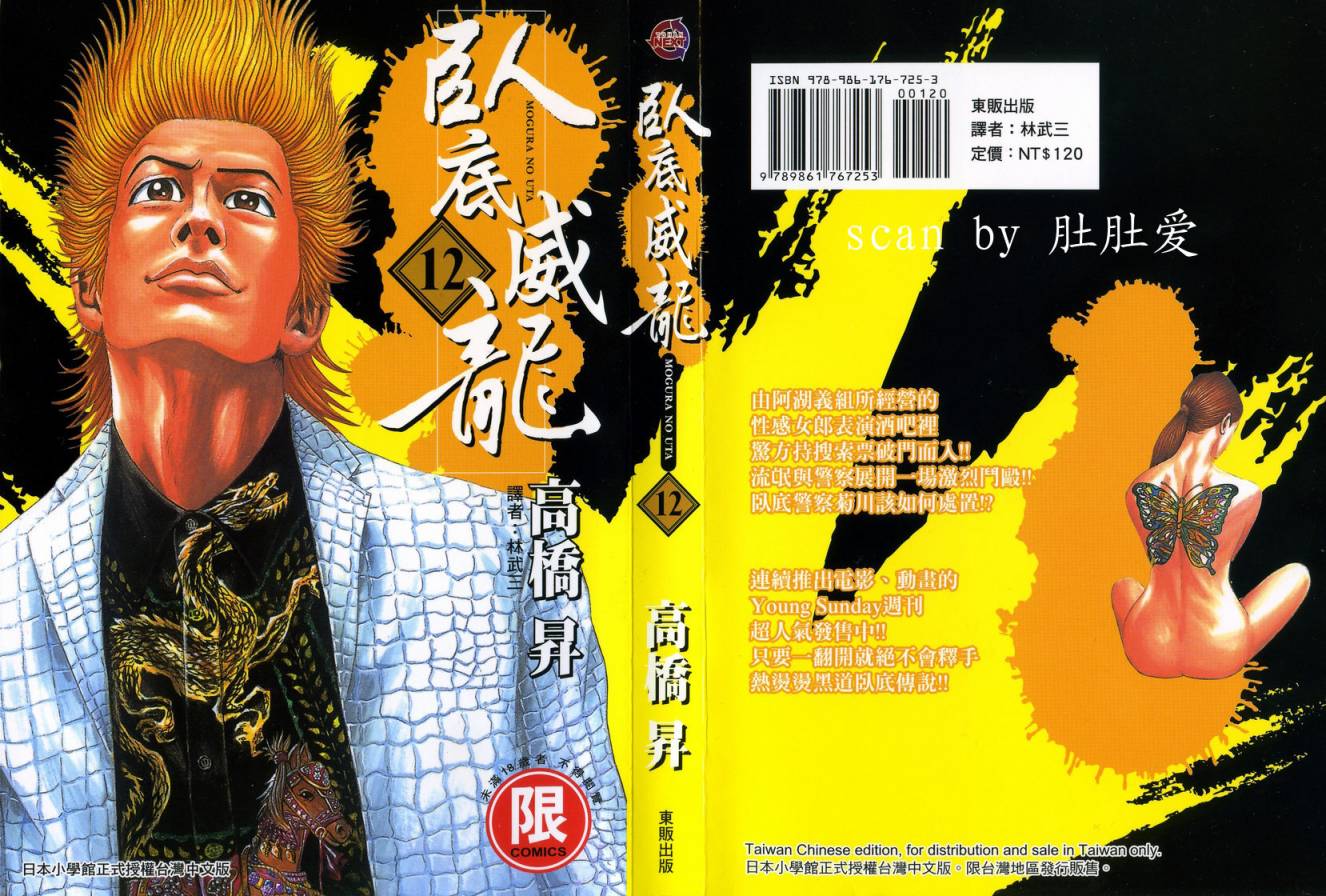 卧底威龙第12卷图