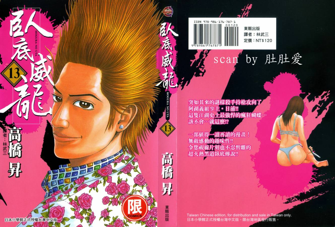 卧底威龙第13卷图