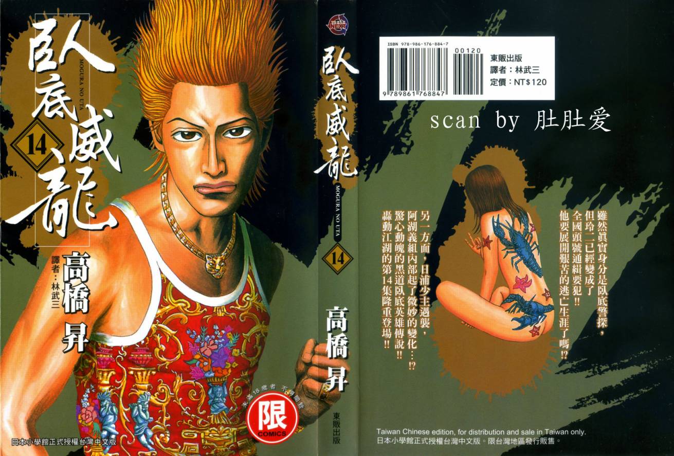 卧底威龙第14卷图