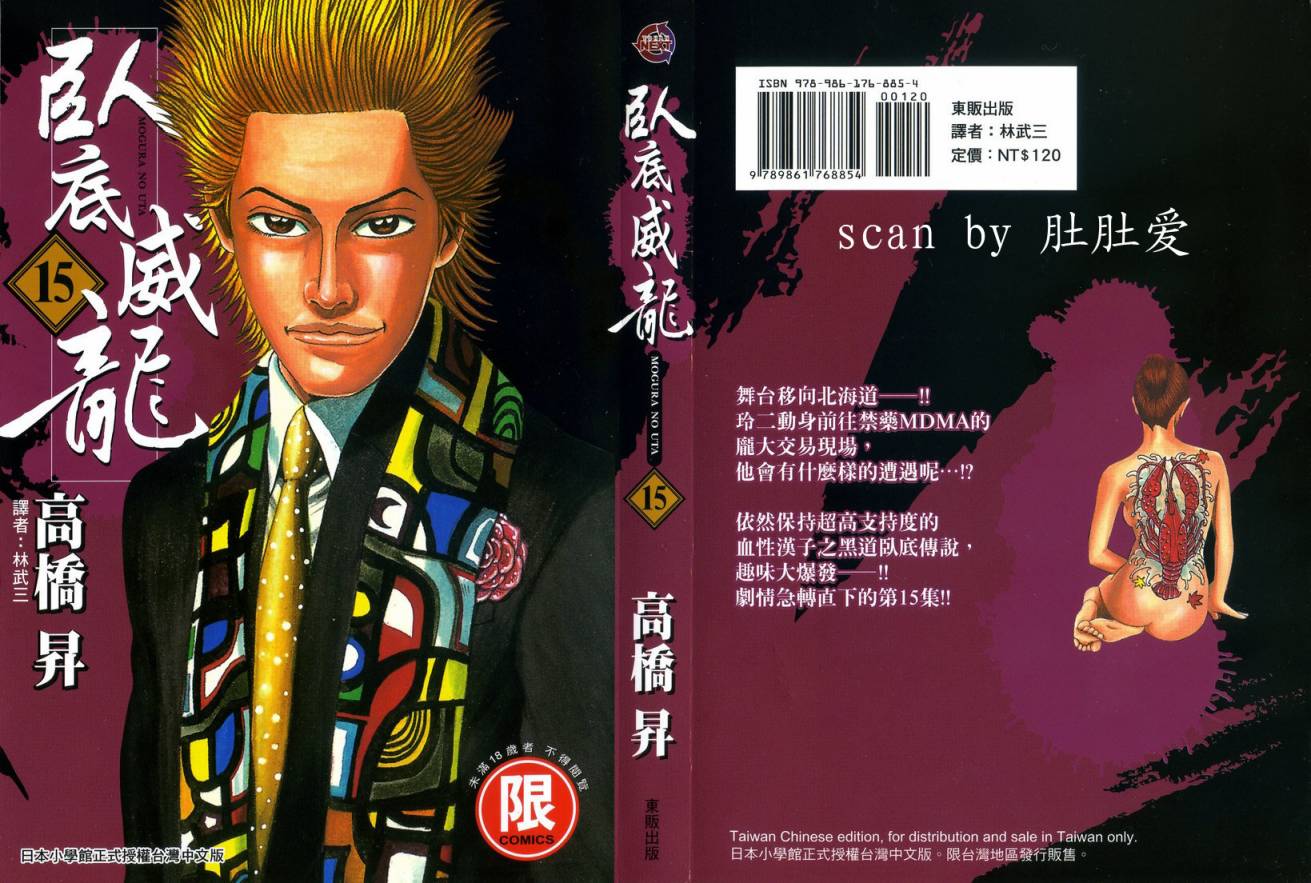 卧底威龙第15卷图