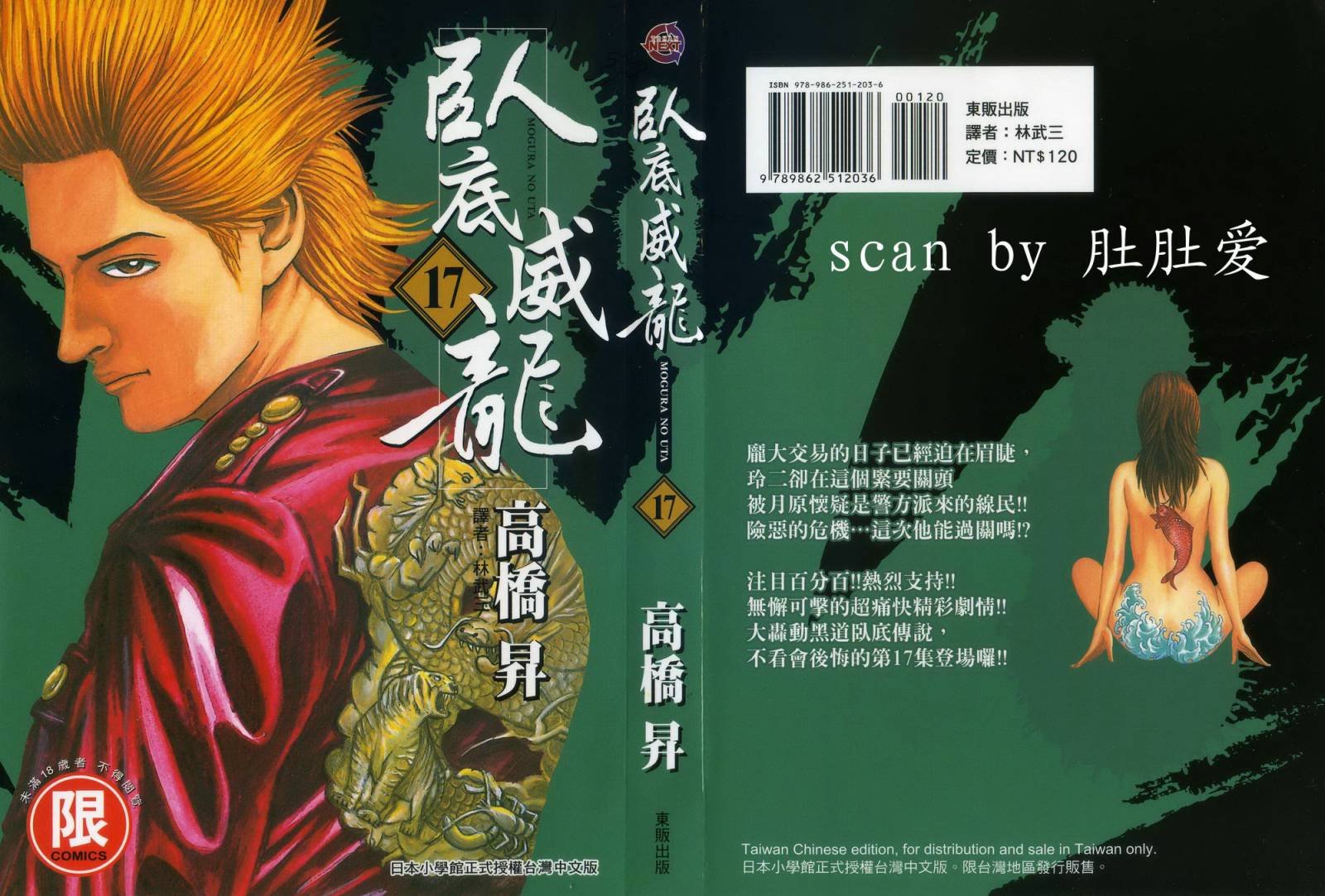 卧底威龙第17卷图