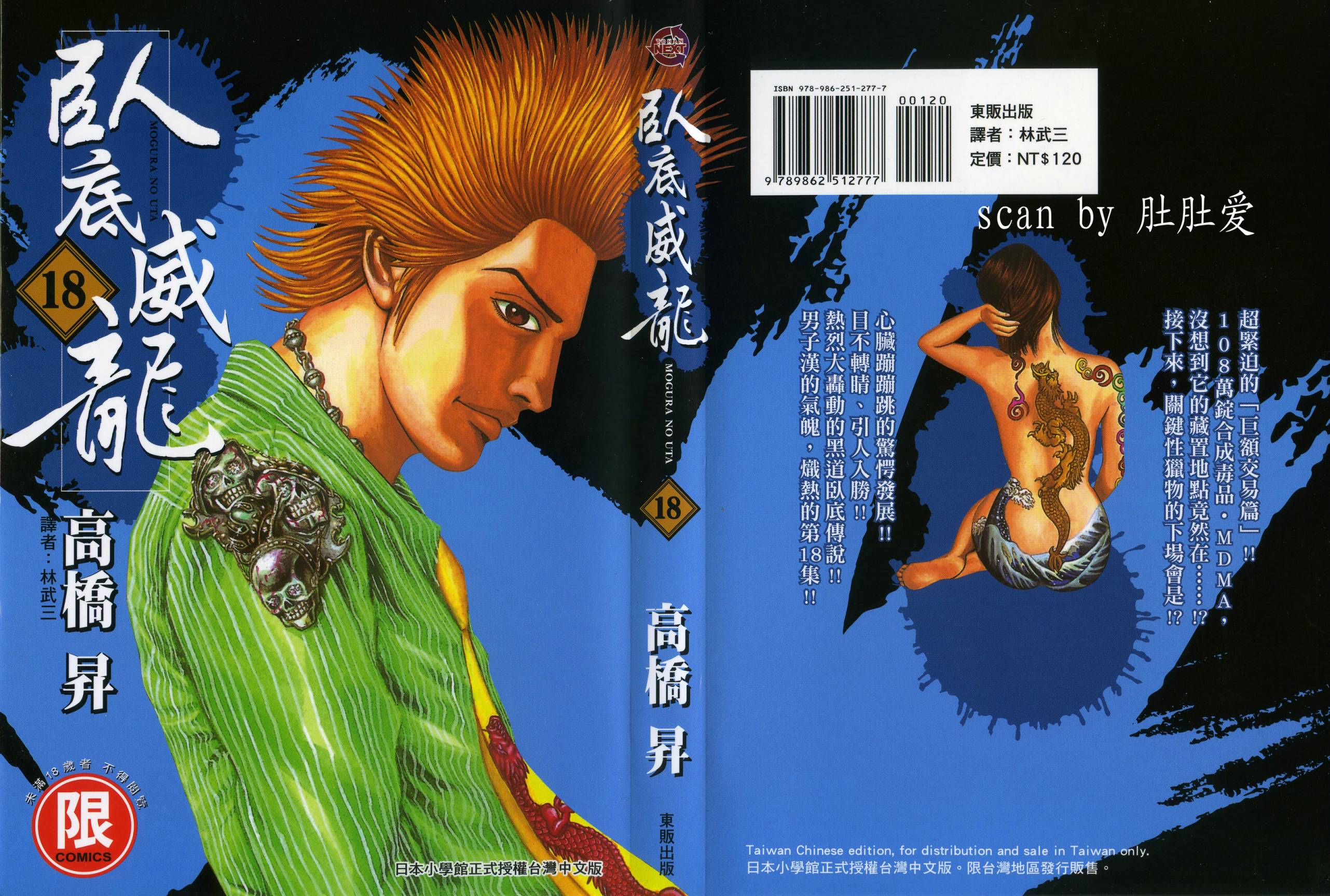 卧底威龙第18卷图