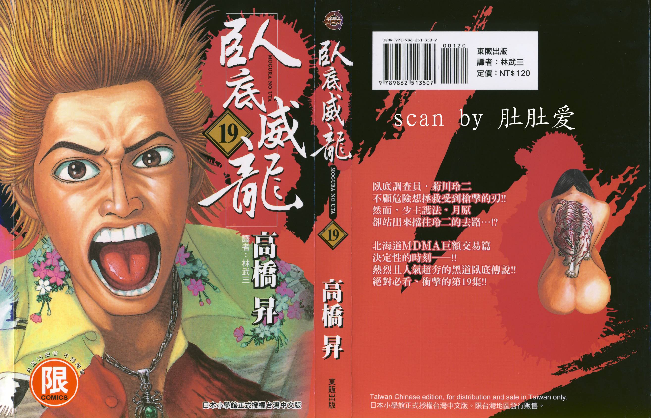 卧底威龙第19卷图