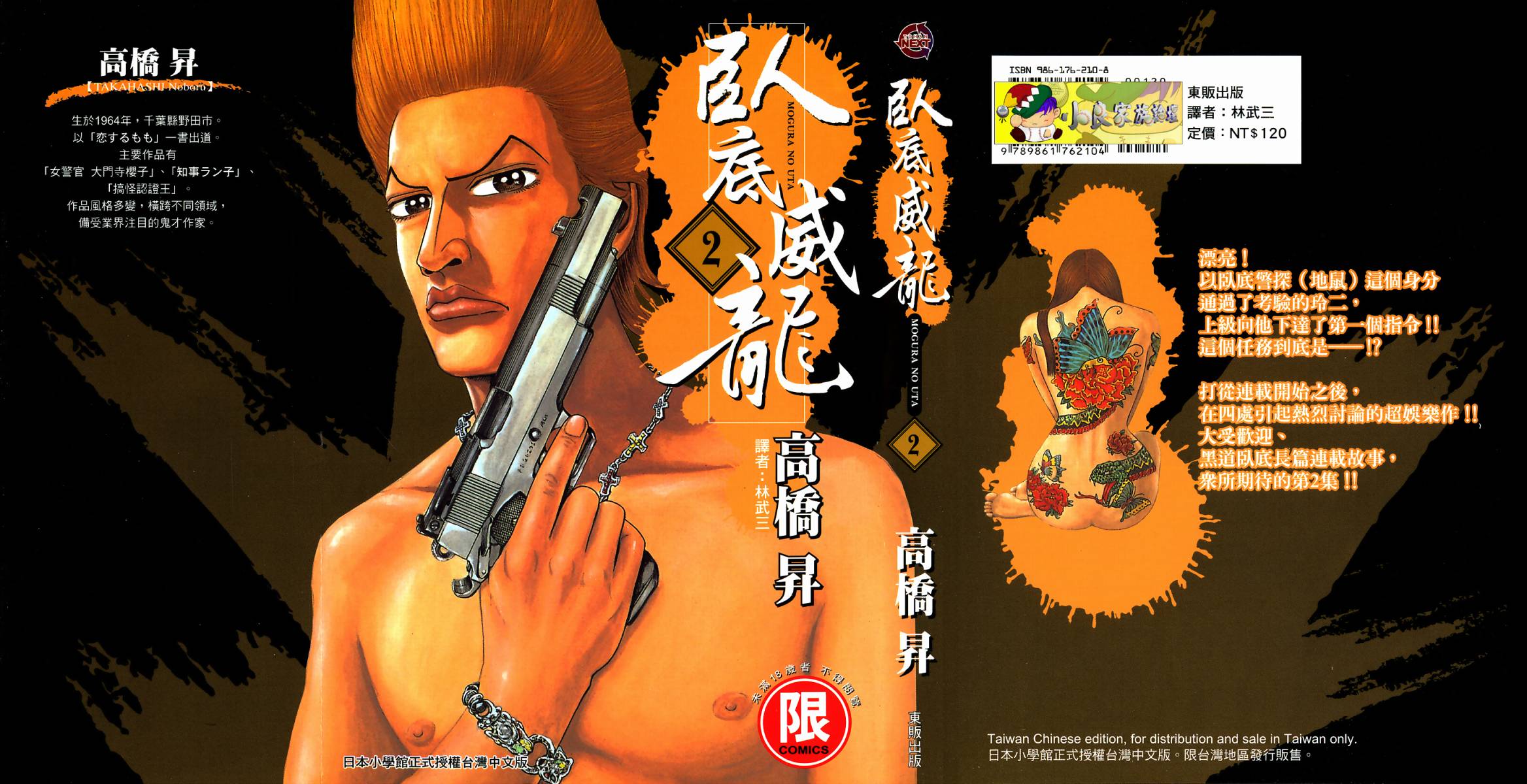 卧底威龙第2卷图