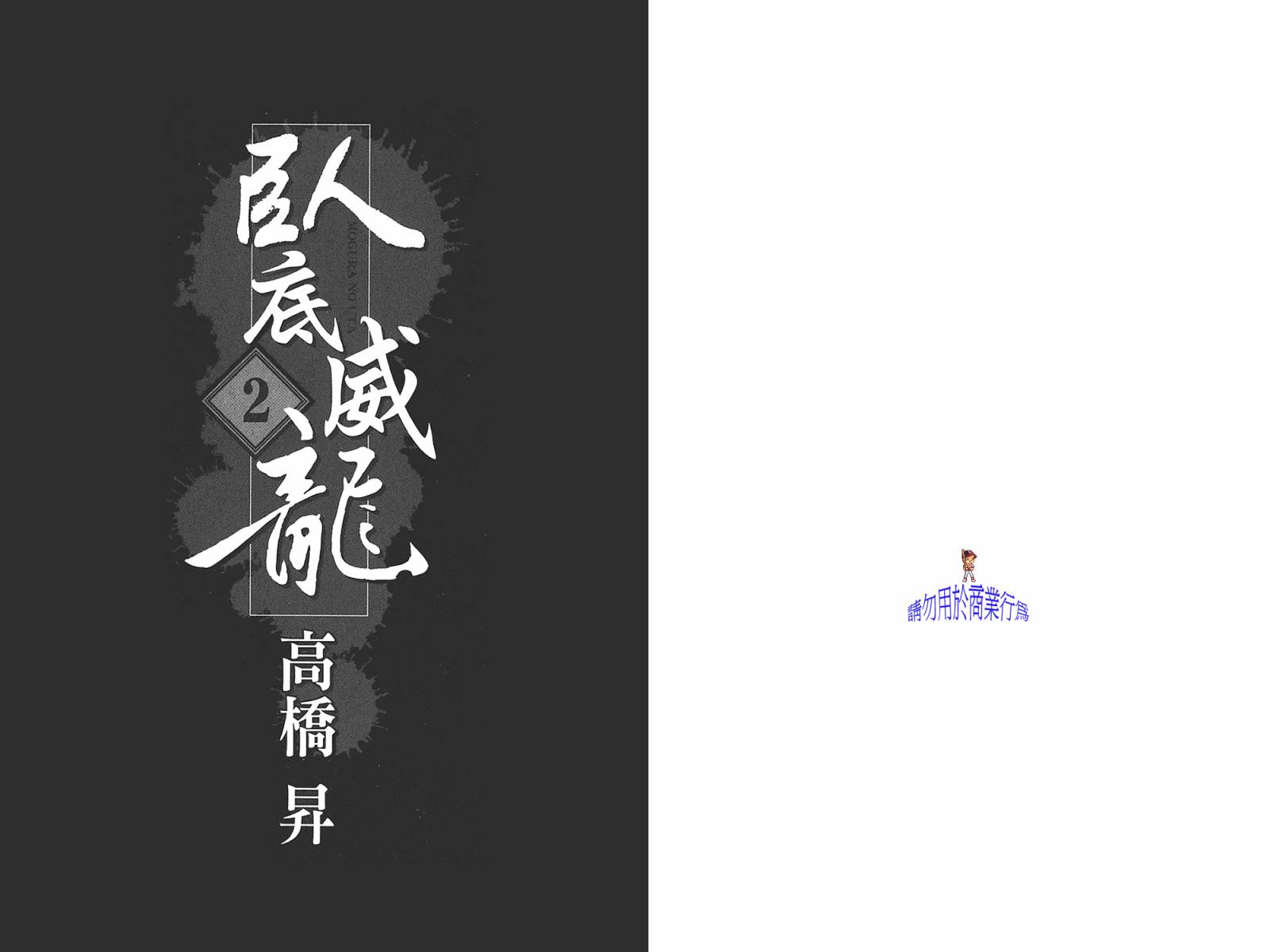 卧底威龙第2卷图