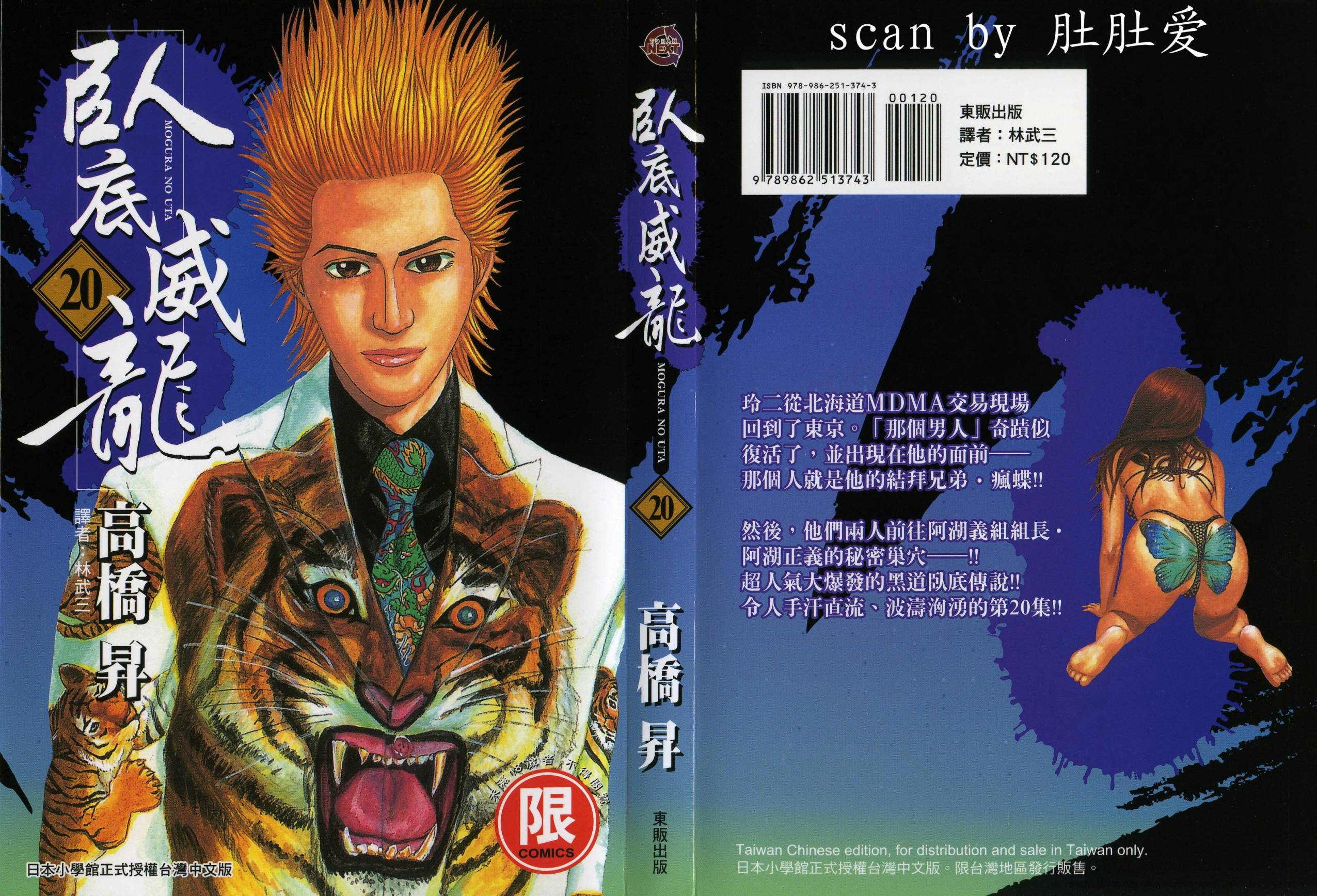 卧底威龙 第20卷 第0页