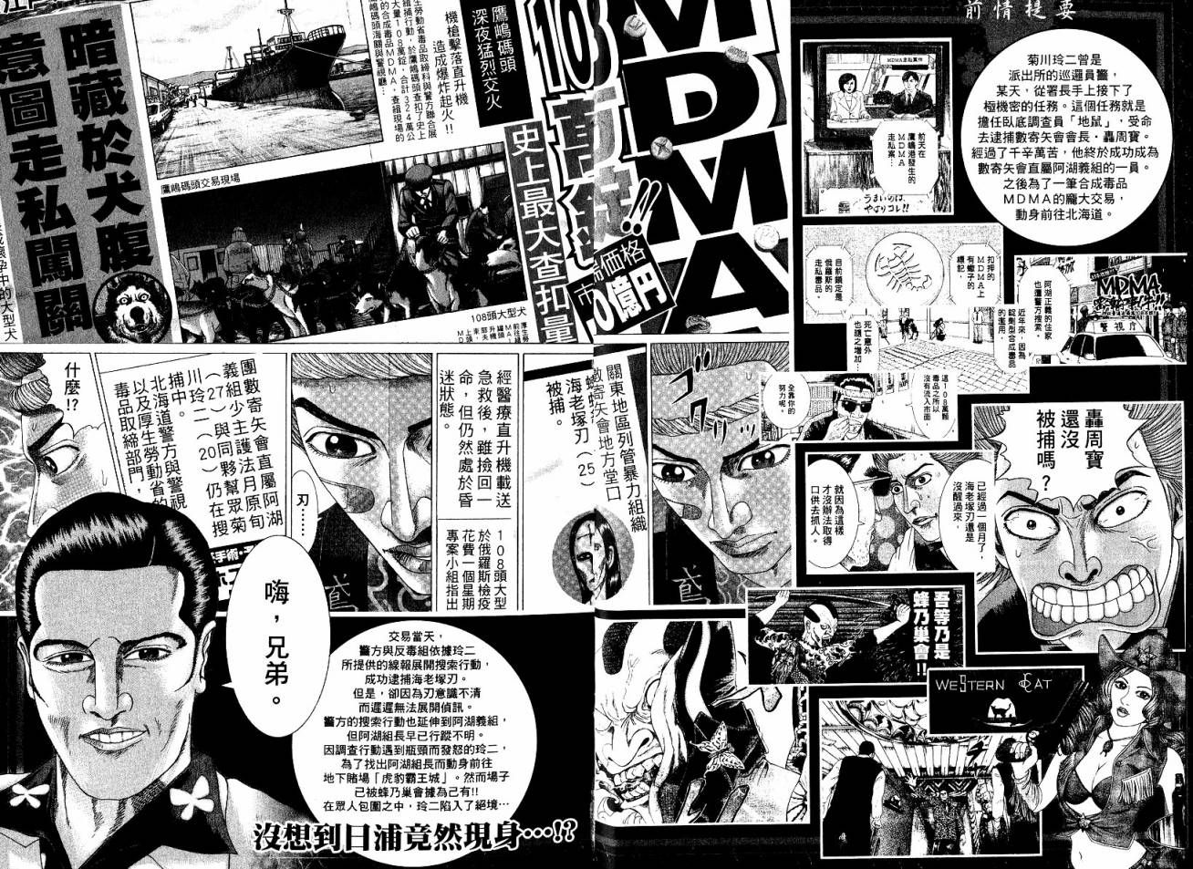 卧底威龙 第20卷 第3页