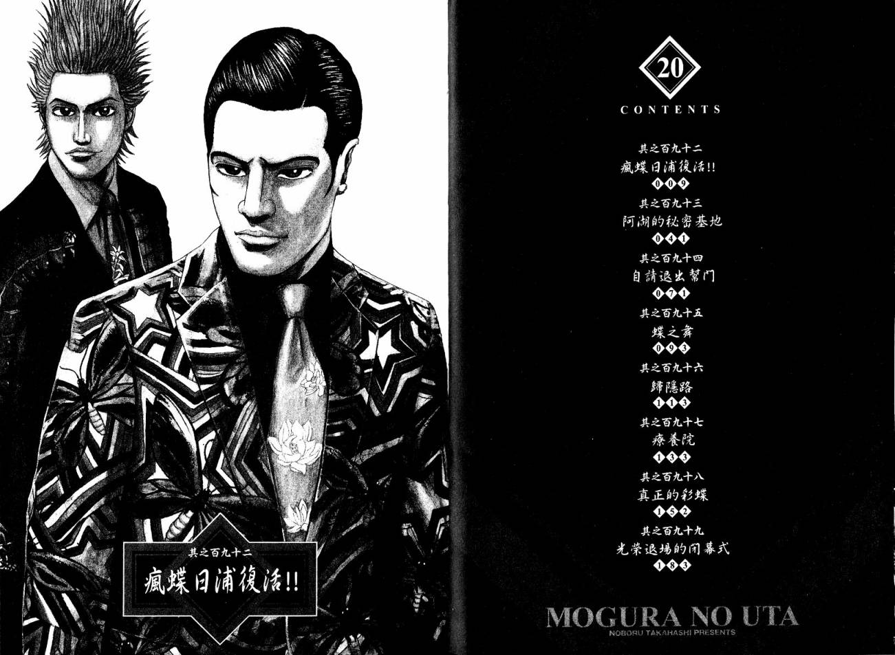 卧底威龙 第20卷 第4页