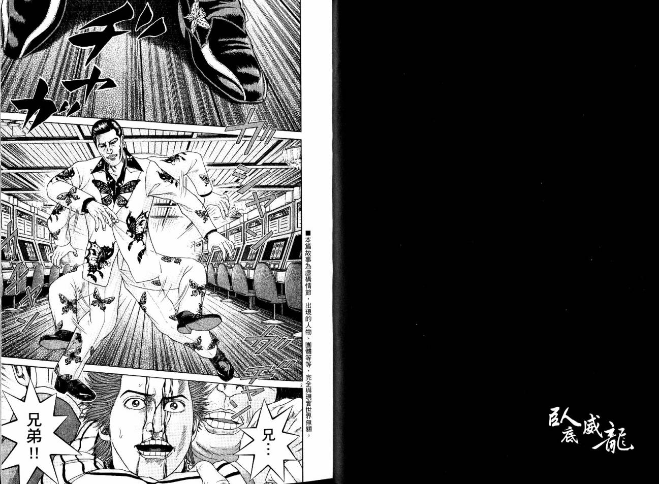 卧底威龙 第20卷 第5页