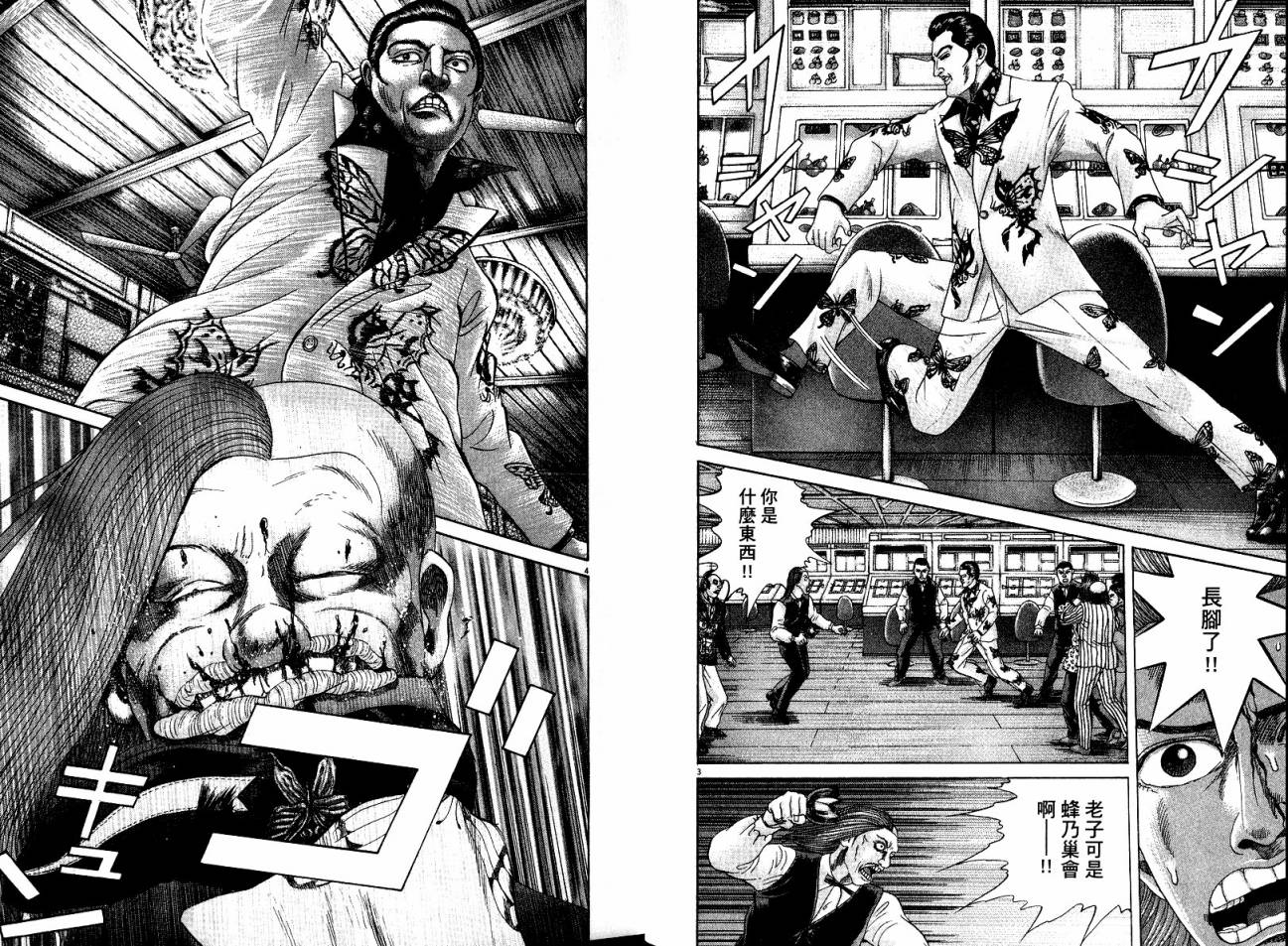 卧底威龙 第20卷 第6页