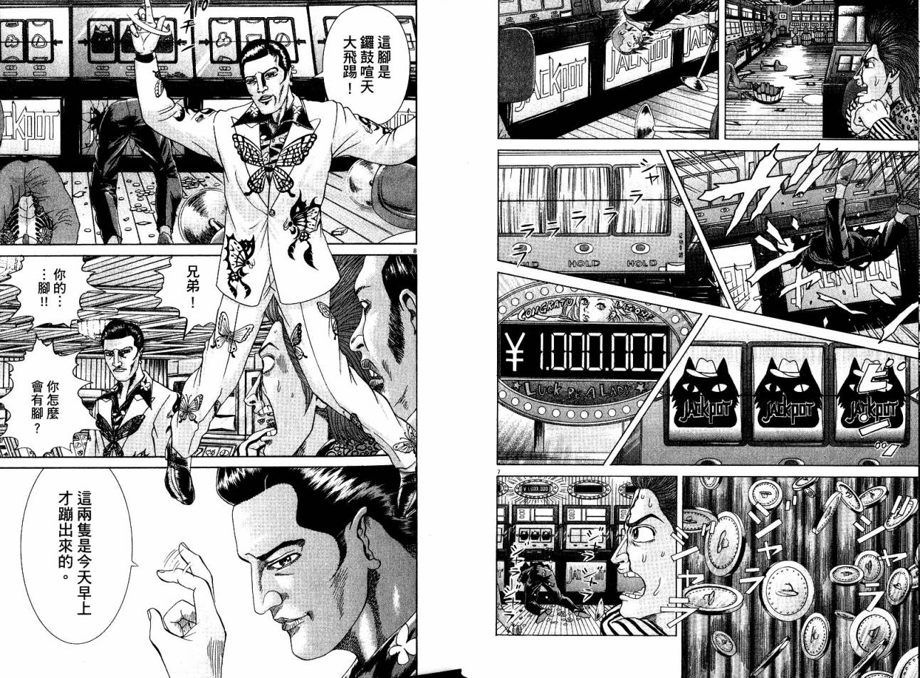 卧底威龙 第20卷 第8页