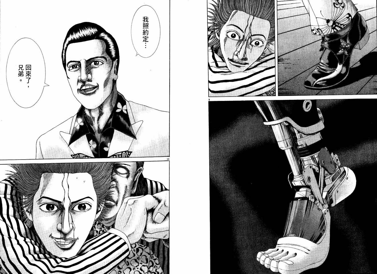 卧底威龙 第20卷 第9页