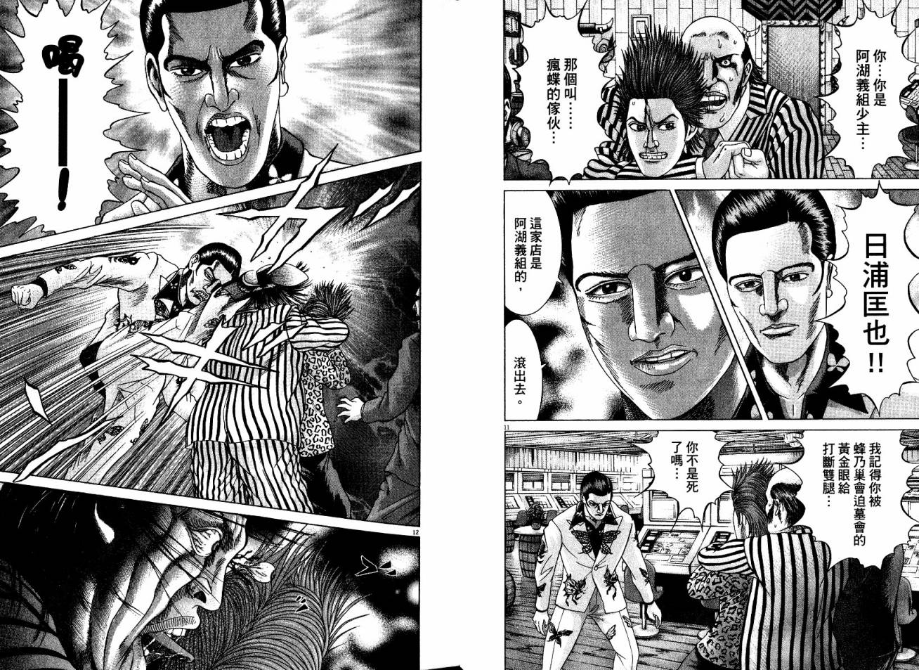 卧底威龙 第20卷 第10页