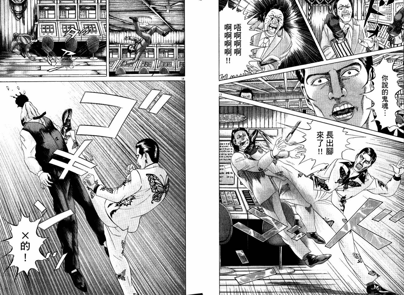 卧底威龙 第20卷 第11页