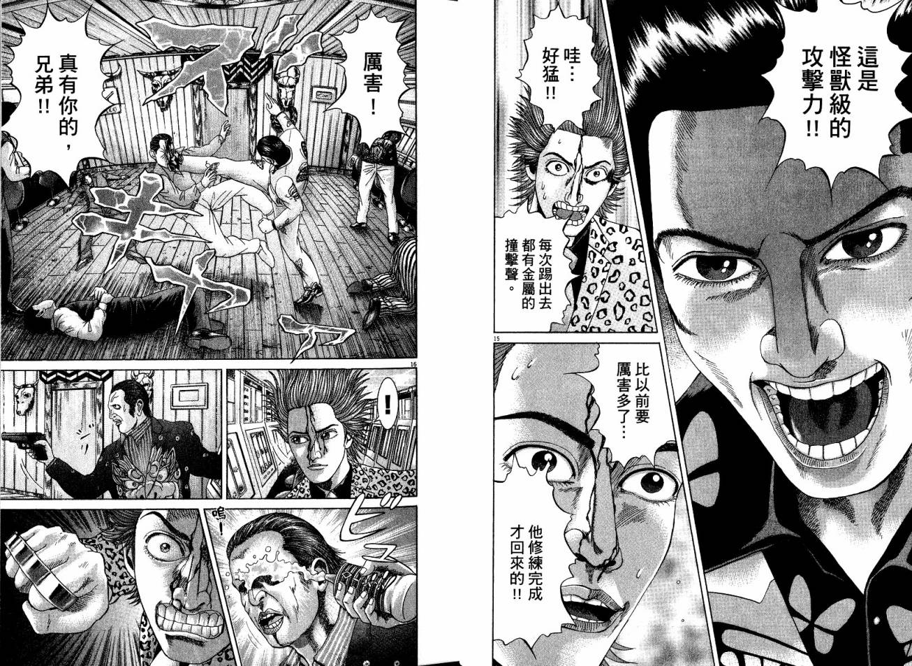 卧底威龙 第20卷 第12页