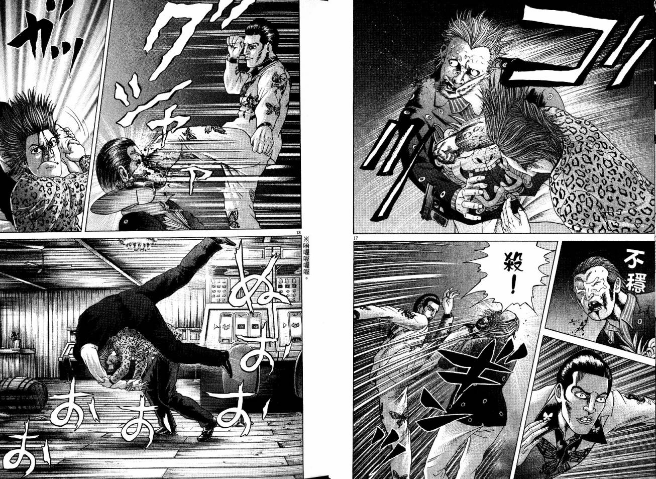 卧底威龙 第20卷 第13页