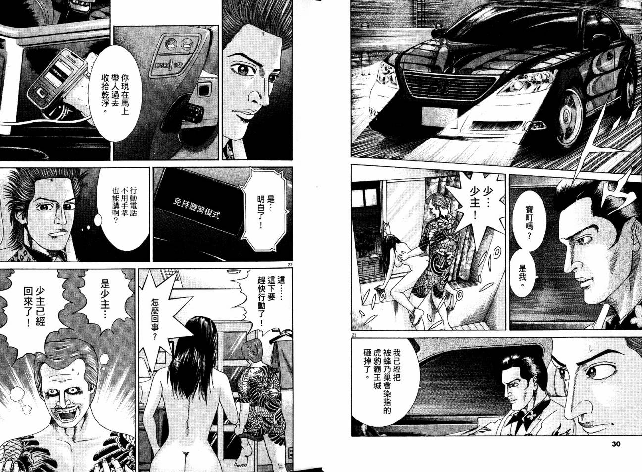 卧底威龙 第20卷 第15页