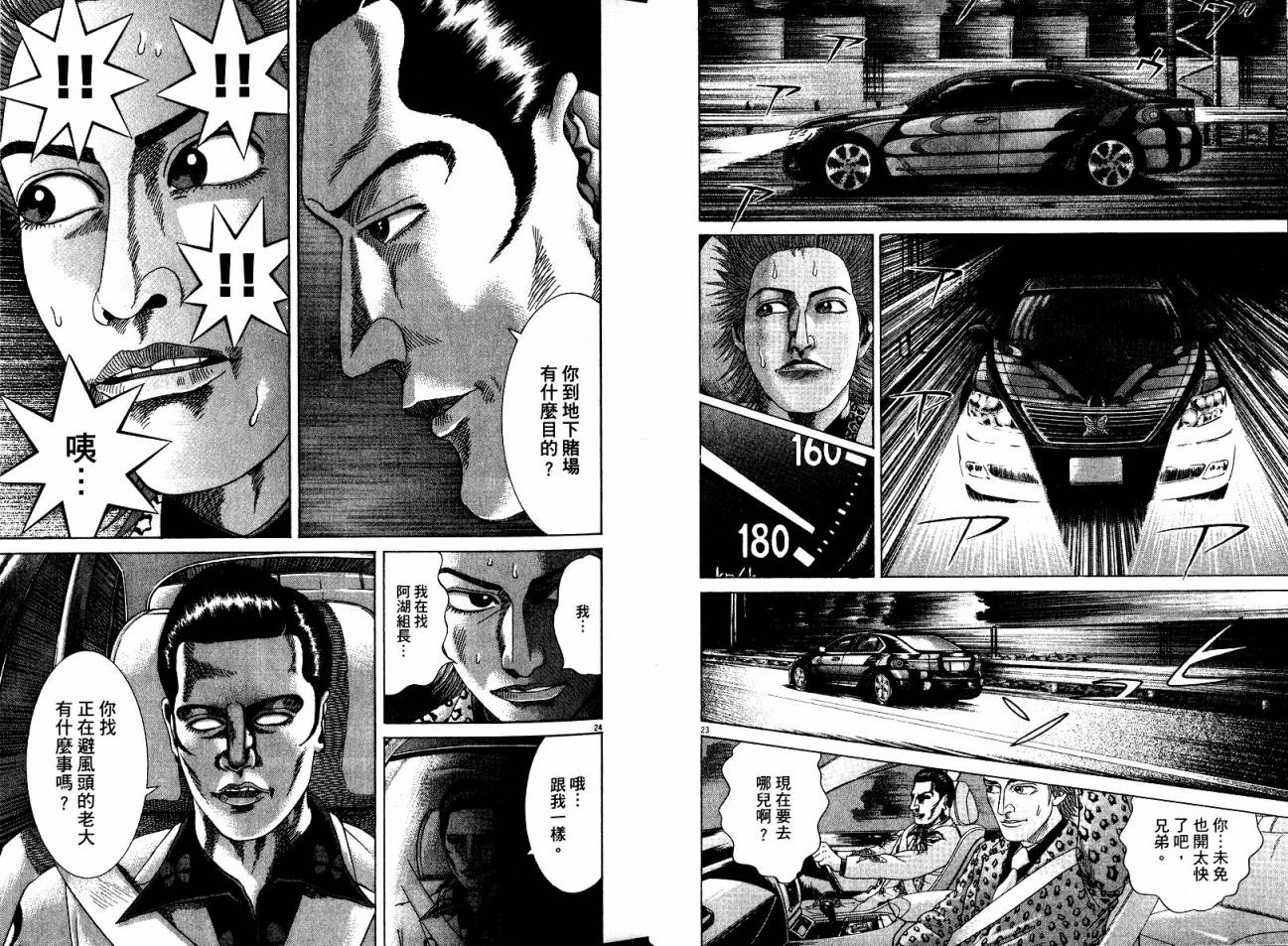 卧底威龙 第20卷 第16页