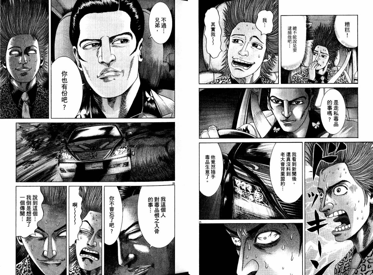 卧底威龙 第20卷 第17页